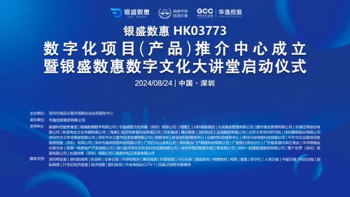 银盛数惠数字化项目产品推介中心启动，聚焦教育项目与科研文献研发新篇章